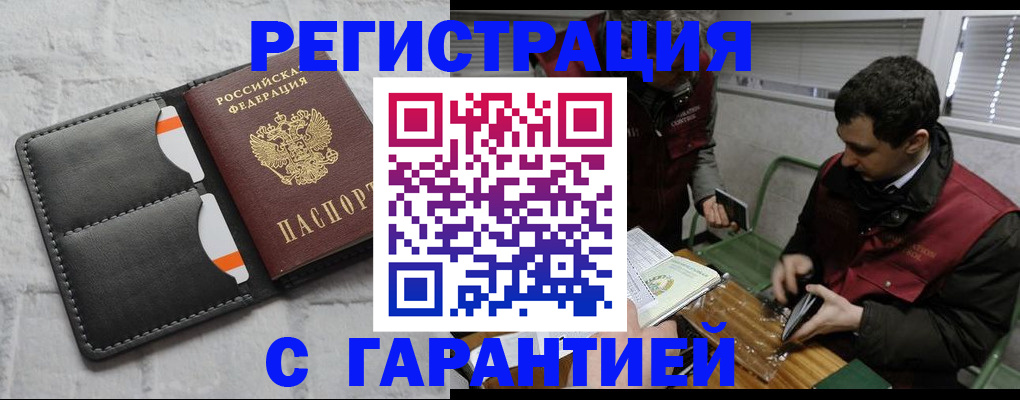 прописка в квартире в Гуково