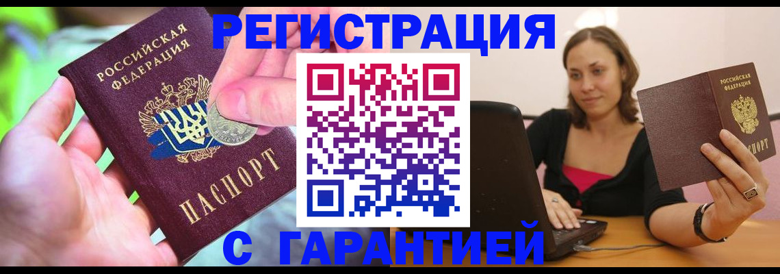 прописка для работы в Гуково