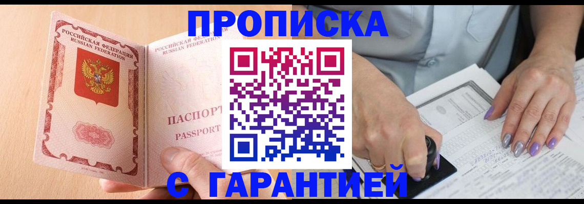 прописка 2025 в Гуково